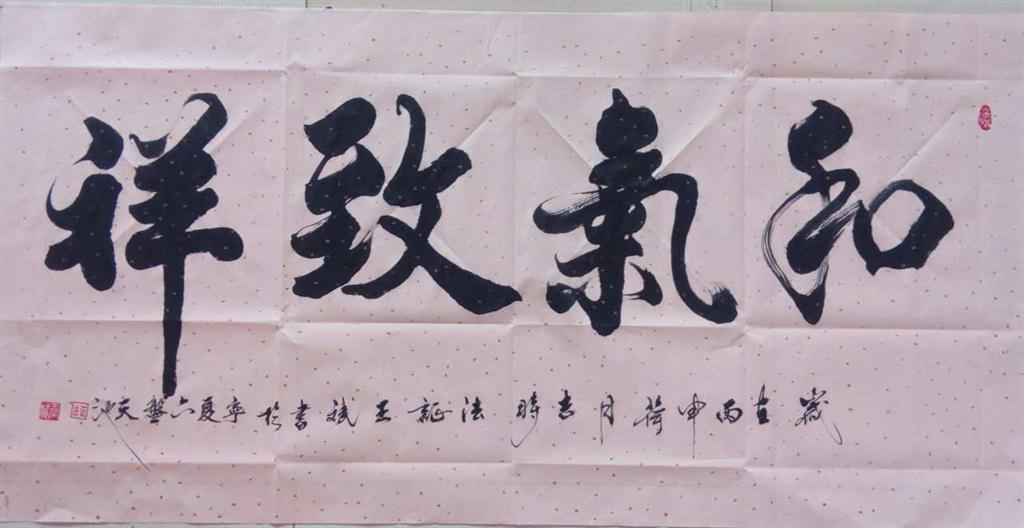 当代书法家王斌二